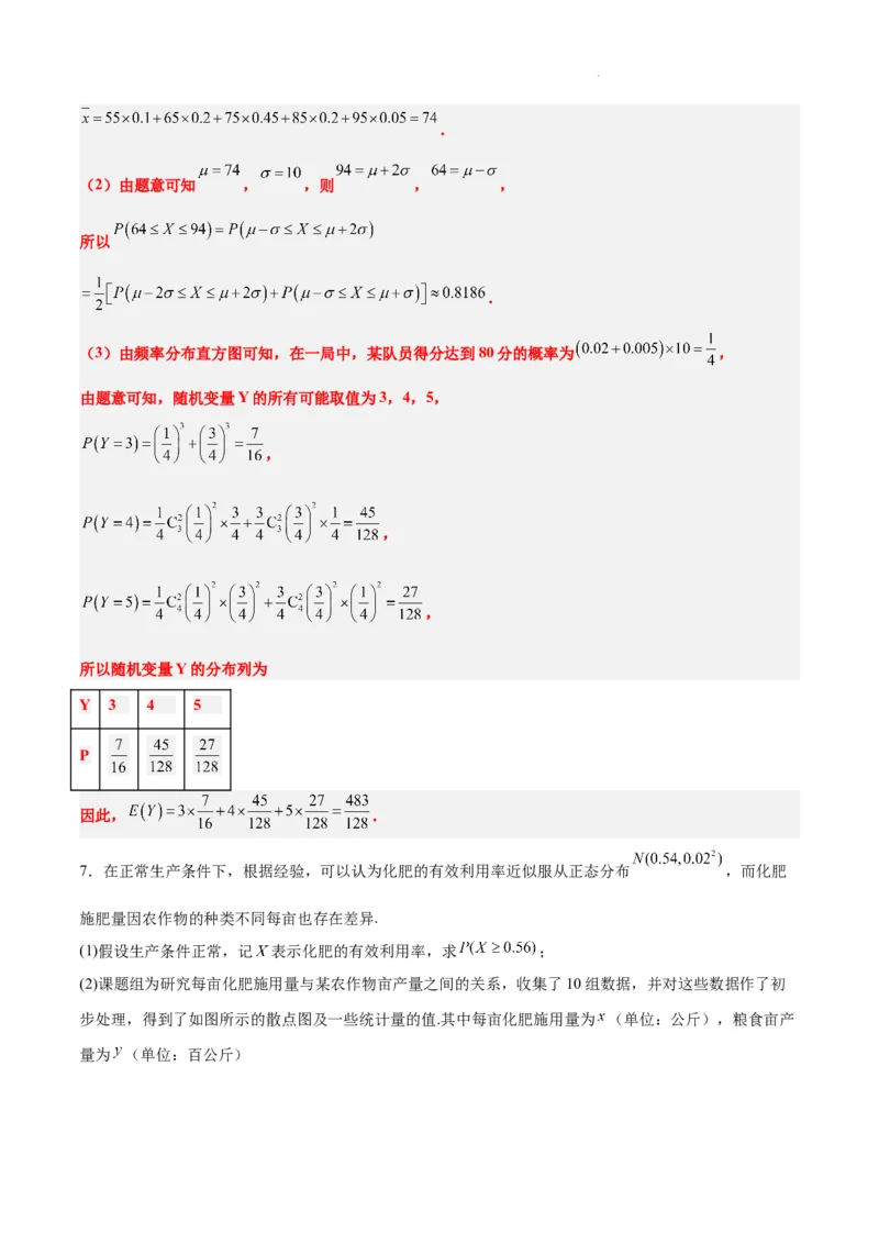 素养拓展39概率与统计的综合问题（精讲+精练）解析版_02高考数学_新高考复习资料_2024年新高考资料_一轮复习资料_一轮复习讲义&mdash;素养拓展（精讲+精练）（新高考通用）