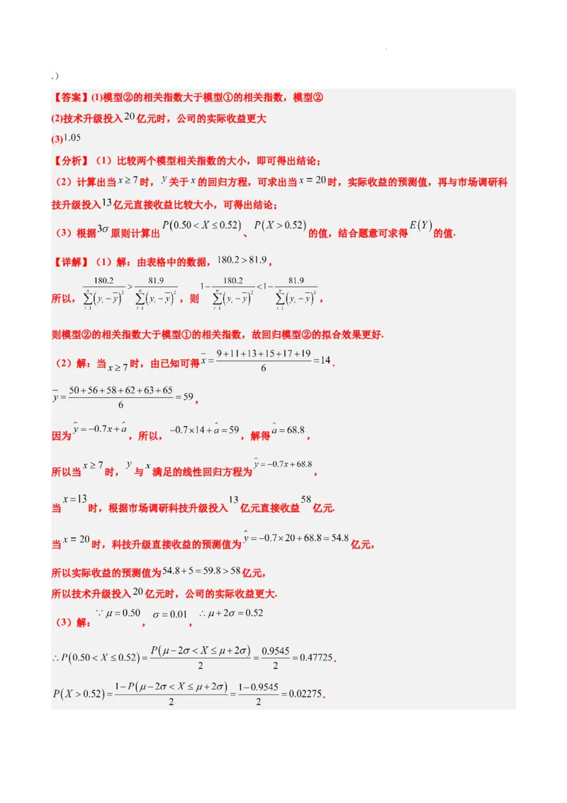 素养拓展39概率与统计的综合问题（精讲+精练）解析版_02高考数学_新高考复习资料_2024年新高考资料_一轮复习资料_一轮复习讲义&mdash;素养拓展（精讲+精练）（新高考通用）