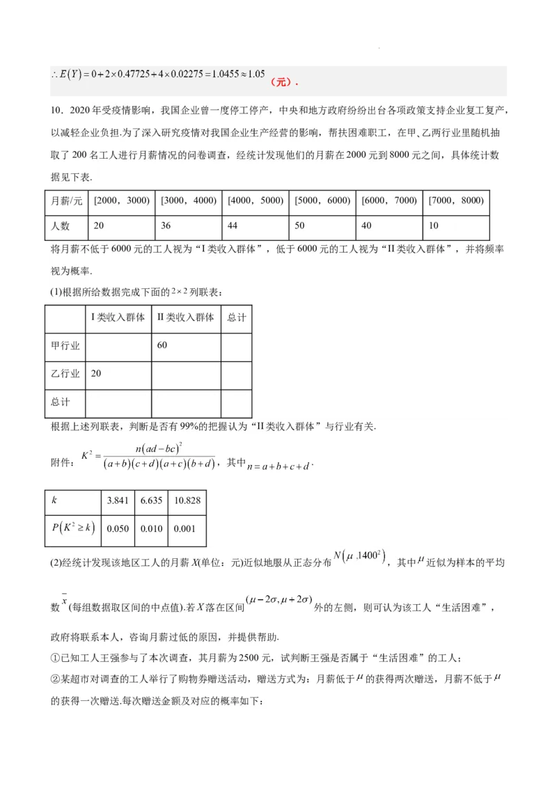 素养拓展39概率与统计的综合问题（精讲+精练）解析版_02高考数学_新高考复习资料_2024年新高考资料_一轮复习资料_一轮复习讲义&mdash;素养拓展（精讲+精练）（新高考通用）