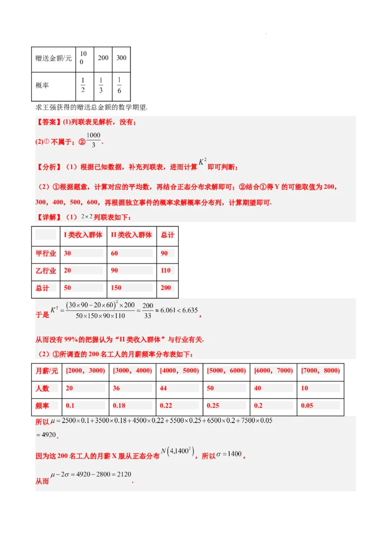 素养拓展39概率与统计的综合问题（精讲+精练）解析版_02高考数学_新高考复习资料_2024年新高考资料_一轮复习资料_一轮复习讲义&mdash;素养拓展（精讲+精练）（新高考通用）
