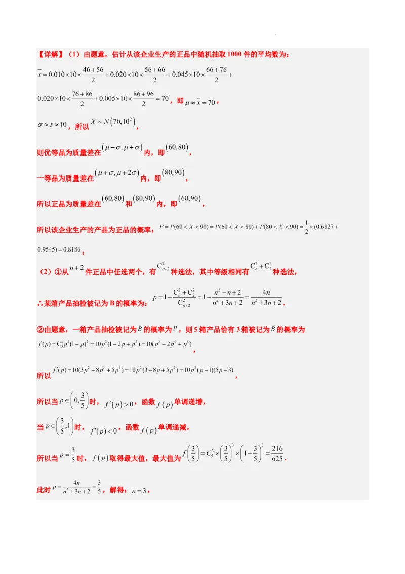 素养拓展39概率与统计的综合问题（精讲+精练）解析版_02高考数学_新高考复习资料_2024年新高考资料_一轮复习资料_一轮复习讲义&mdash;素养拓展（精讲+精练）（新高考通用）