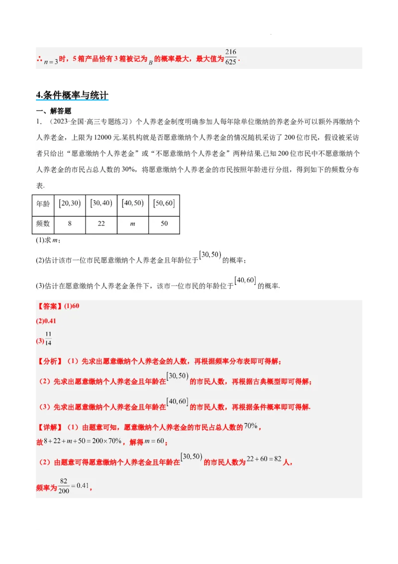 素养拓展39概率与统计的综合问题（精讲+精练）解析版_02高考数学_新高考复习资料_2024年新高考资料_一轮复习资料_一轮复习讲义&mdash;素养拓展（精讲+精练）（新高考通用）
