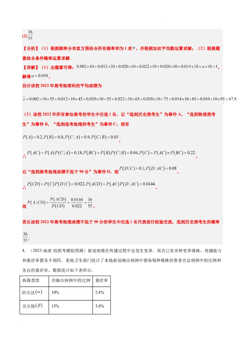 素养拓展39概率与统计的综合问题（精讲+精练）解析版_02高考数学_新高考复习资料_2024年新高考资料_一轮复习资料_一轮复习讲义&mdash;素养拓展（精讲+精练）（新高考通用）