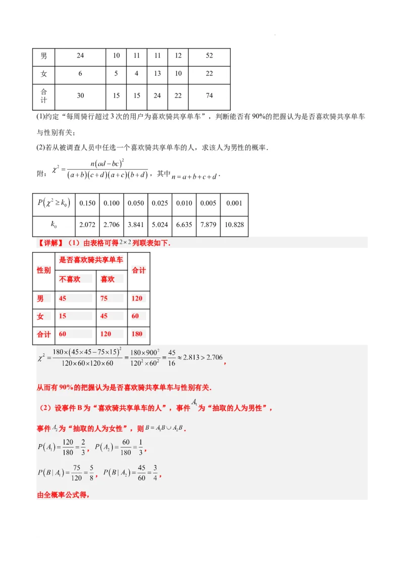 素养拓展39概率与统计的综合问题（精讲+精练）解析版_02高考数学_新高考复习资料_2024年新高考资料_一轮复习资料_一轮复习讲义&mdash;素养拓展（精讲+精练）（新高考通用）