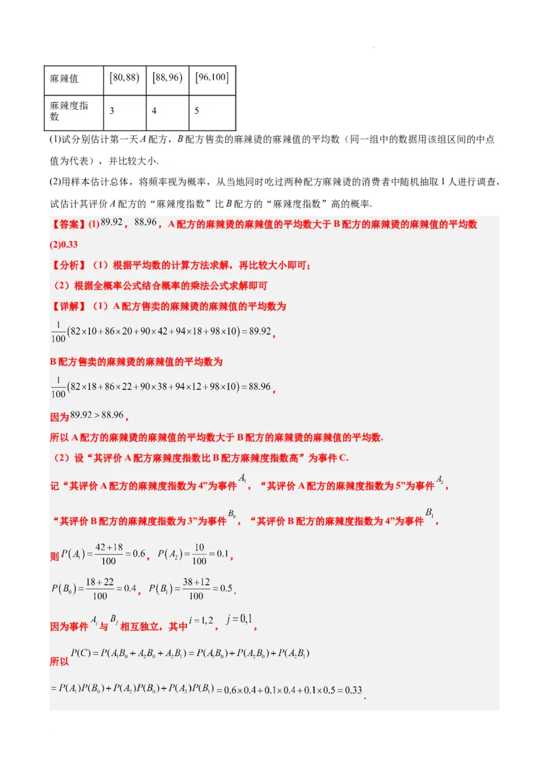 素养拓展39概率与统计的综合问题（精讲+精练）解析版_02高考数学_新高考复习资料_2024年新高考资料_一轮复习资料_一轮复习讲义&mdash;素养拓展（精讲+精练）（新高考通用）