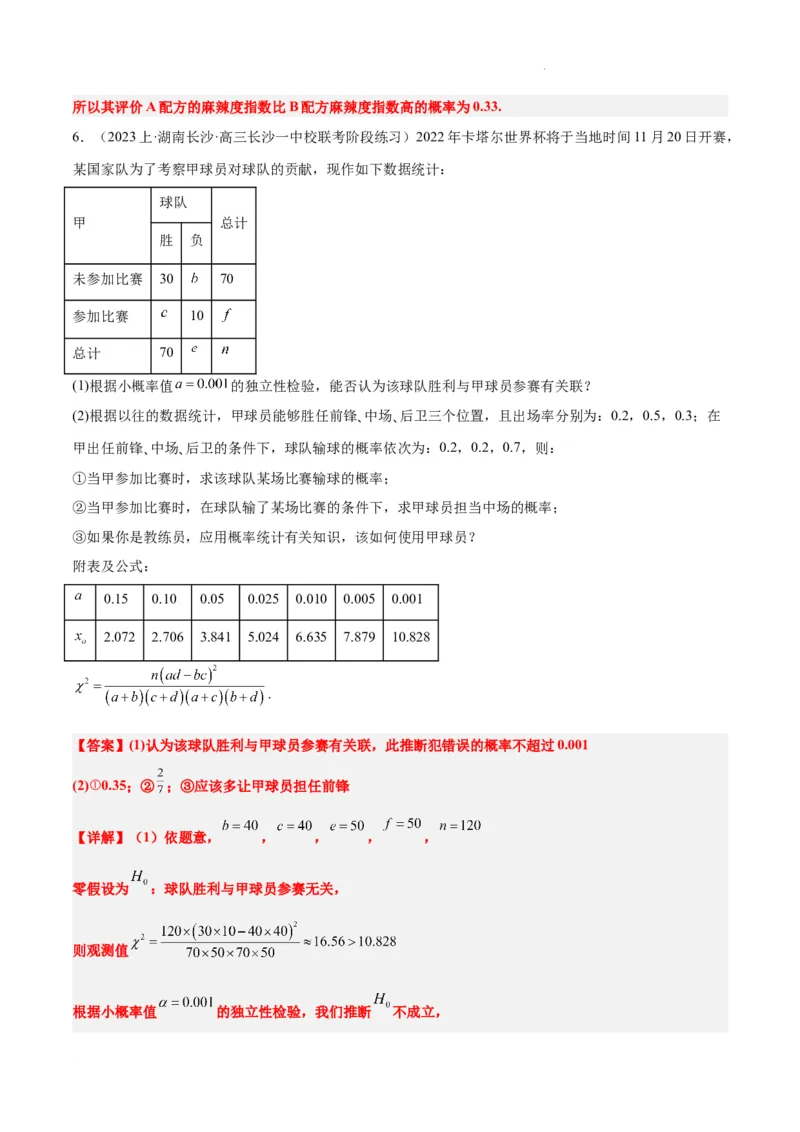 素养拓展39概率与统计的综合问题（精讲+精练）解析版_02高考数学_新高考复习资料_2024年新高考资料_一轮复习资料_一轮复习讲义&mdash;素养拓展（精讲+精练）（新高考通用）