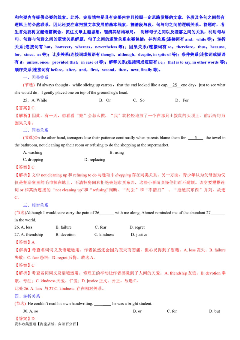 考点2完形填空之行文逻辑（教师版）_03高考英语_新高考复习资料_2024年新高考资料_一轮复习资料_完备战2024年高考英语一轮复习考点帮（新高考）_完形填空