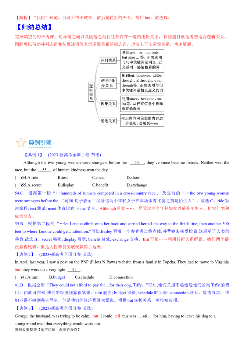 考点2完形填空之行文逻辑（教师版）_03高考英语_新高考复习资料_2024年新高考资料_一轮复习资料_完备战2024年高考英语一轮复习考点帮（新高考）_完形填空