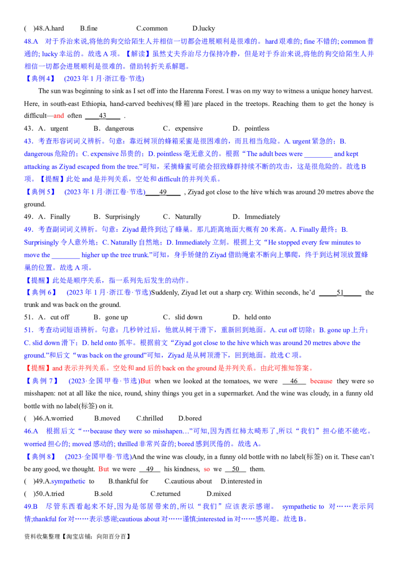 考点2完形填空之行文逻辑（教师版）_03高考英语_新高考复习资料_2024年新高考资料_一轮复习资料_完备战2024年高考英语一轮复习考点帮（新高考）_完形填空