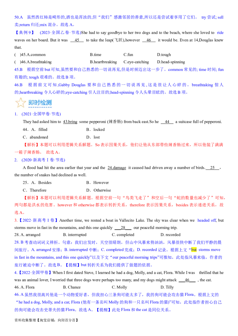 考点2完形填空之行文逻辑（教师版）_03高考英语_新高考复习资料_2024年新高考资料_一轮复习资料_完备战2024年高考英语一轮复习考点帮（新高考）_完形填空