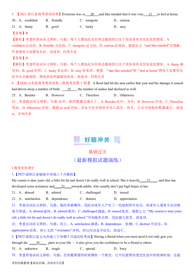 考点2完形填空之行文逻辑（教师版）_03高考英语_新高考复习资料_2024年新高考资料_一轮复习资料_完备战2024年高考英语一轮复习考点帮（新高考）_完形填空