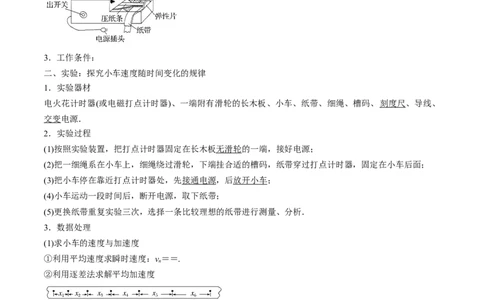 考点04实验：探究小车速度随时间变化的规律（原卷版）_04高考物理_通用版（老高考）复习资料_2024年复习资料_完备战2024年高考物理一轮复习考点帮（全国通用）