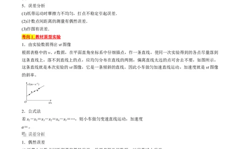 考点04实验：探究小车速度随时间变化的规律（原卷版）_04高考物理_通用版（老高考）复习资料_2024年复习资料_完备战2024年高考物理一轮复习考点帮（全国通用）