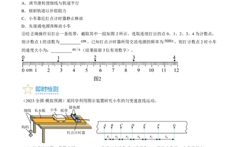 考点04实验：探究小车速度随时间变化的规律（原卷版）_04高考物理_通用版（老高考）复习资料_2024年复习资料_完备战2024年高考物理一轮复习考点帮（全国通用）