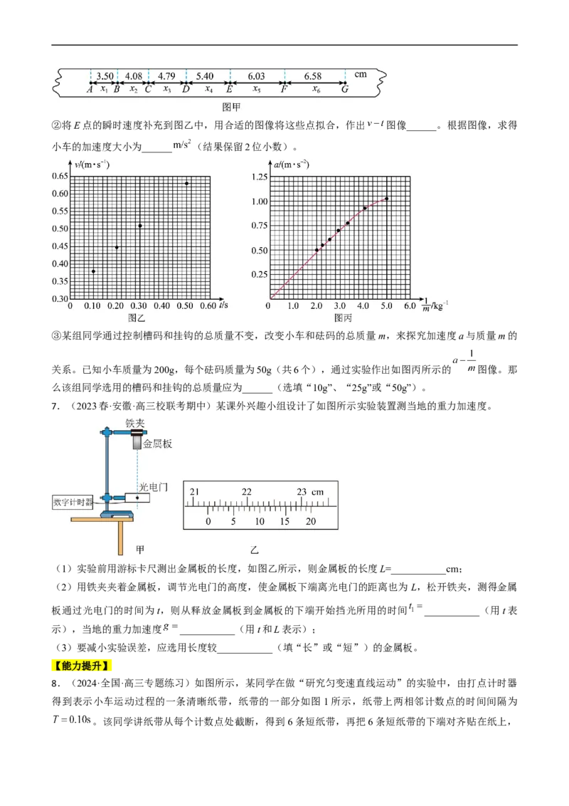 考点04实验：探究小车速度随时间变化的规律（原卷版）_04高考物理_通用版（老高考）复习资料_2024年复习资料_完备战2024年高考物理一轮复习考点帮（全国通用）