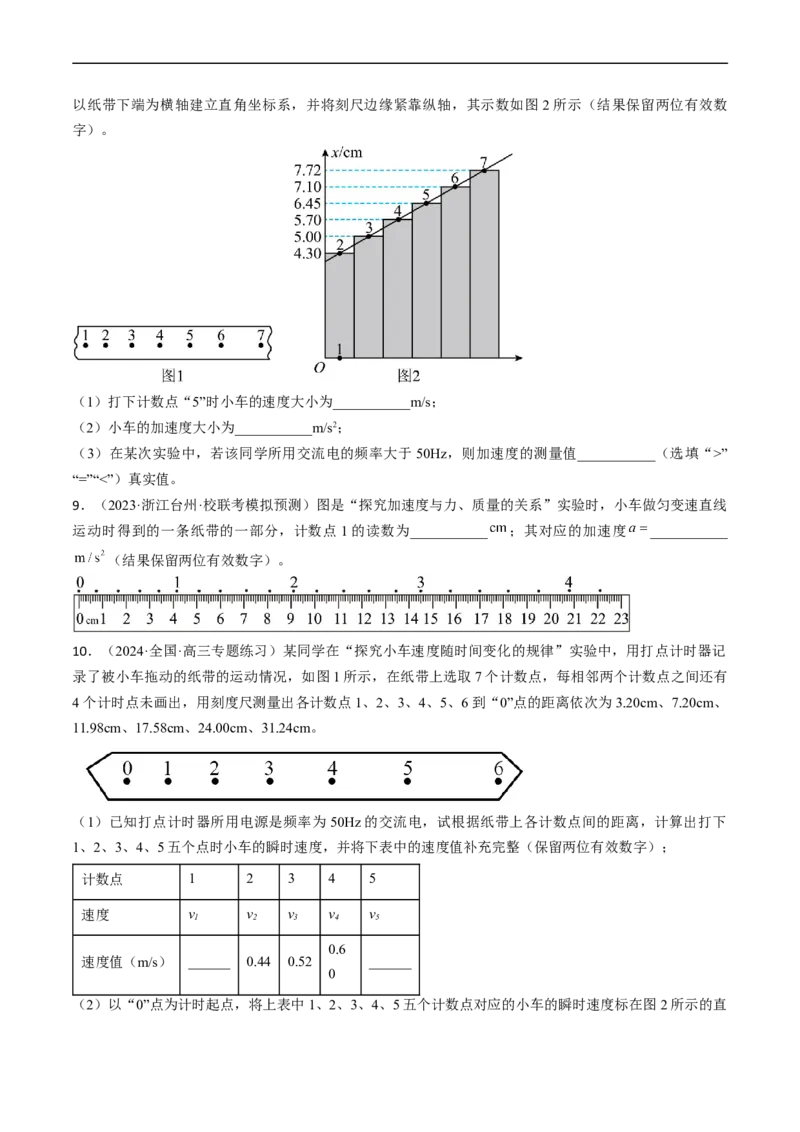 考点04实验：探究小车速度随时间变化的规律（原卷版）_04高考物理_通用版（老高考）复习资料_2024年复习资料_完备战2024年高考物理一轮复习考点帮（全国通用）