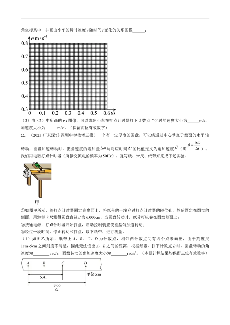 考点04实验：探究小车速度随时间变化的规律（原卷版）_04高考物理_通用版（老高考）复习资料_2024年复习资料_完备战2024年高考物理一轮复习考点帮（全国通用）