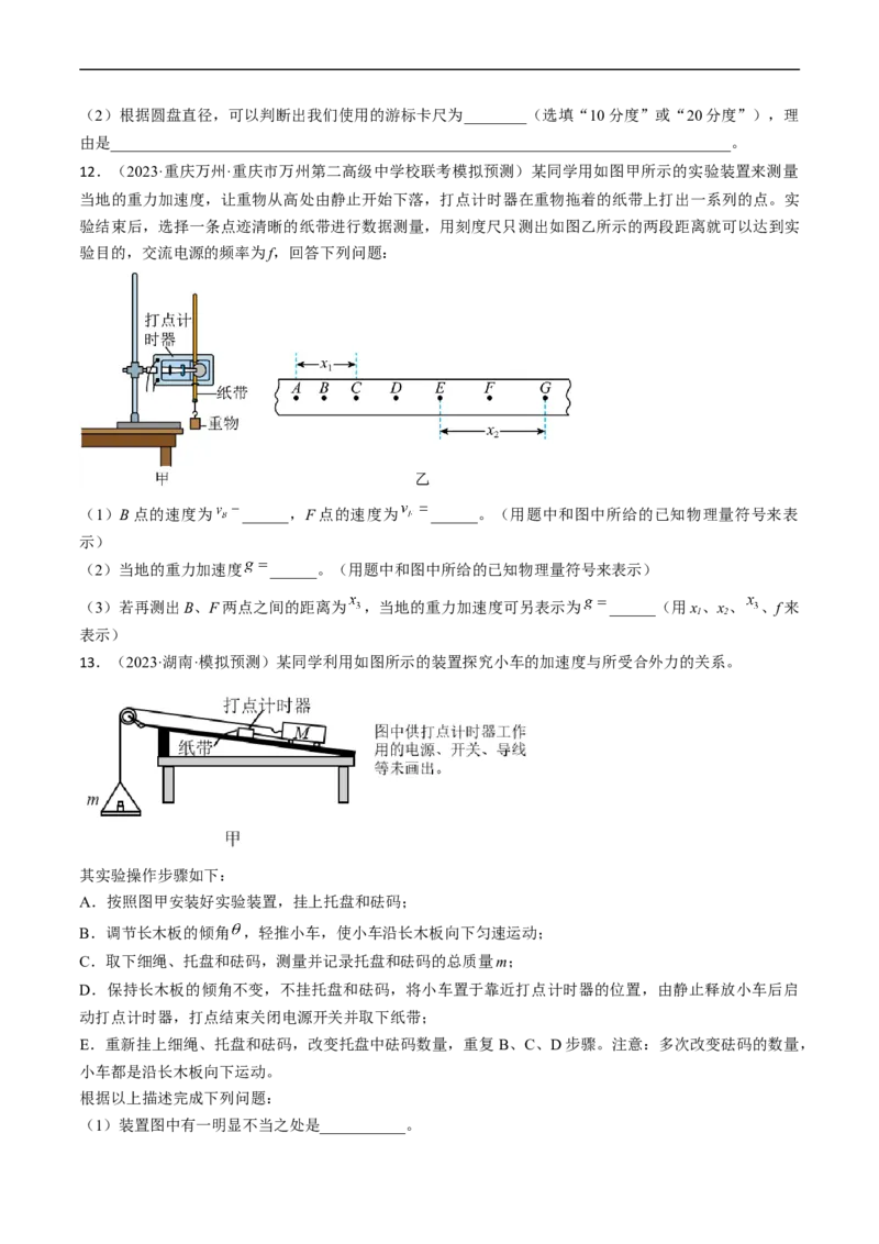 考点04实验：探究小车速度随时间变化的规律（原卷版）_04高考物理_通用版（老高考）复习资料_2024年复习资料_完备战2024年高考物理一轮复习考点帮（全国通用）