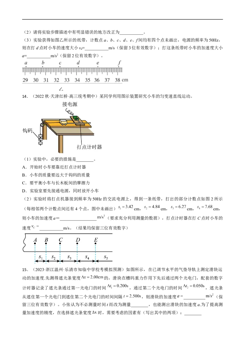 考点04实验：探究小车速度随时间变化的规律（原卷版）_04高考物理_通用版（老高考）复习资料_2024年复习资料_完备战2024年高考物理一轮复习考点帮（全国通用）