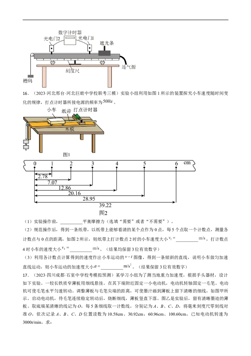 考点04实验：探究小车速度随时间变化的规律（原卷版）_04高考物理_通用版（老高考）复习资料_2024年复习资料_完备战2024年高考物理一轮复习考点帮（全国通用）