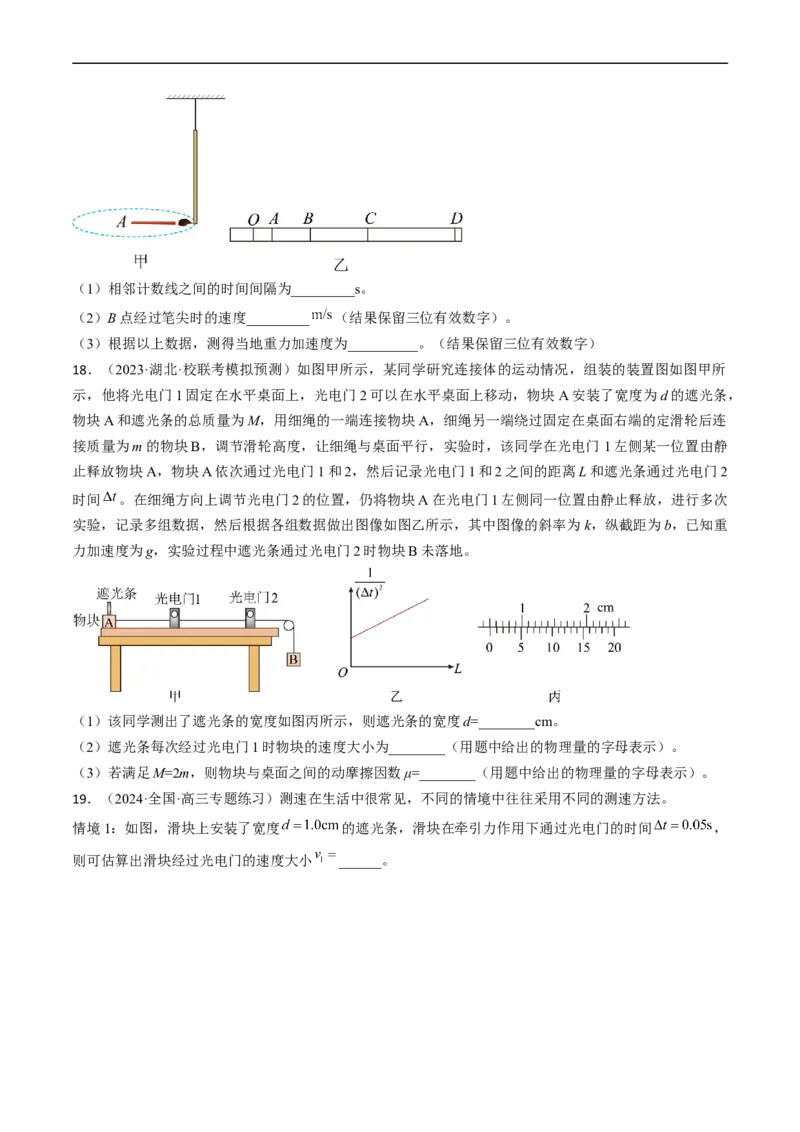 考点04实验：探究小车速度随时间变化的规律（原卷版）_04高考物理_通用版（老高考）复习资料_2024年复习资料_完备战2024年高考物理一轮复习考点帮（全国通用）