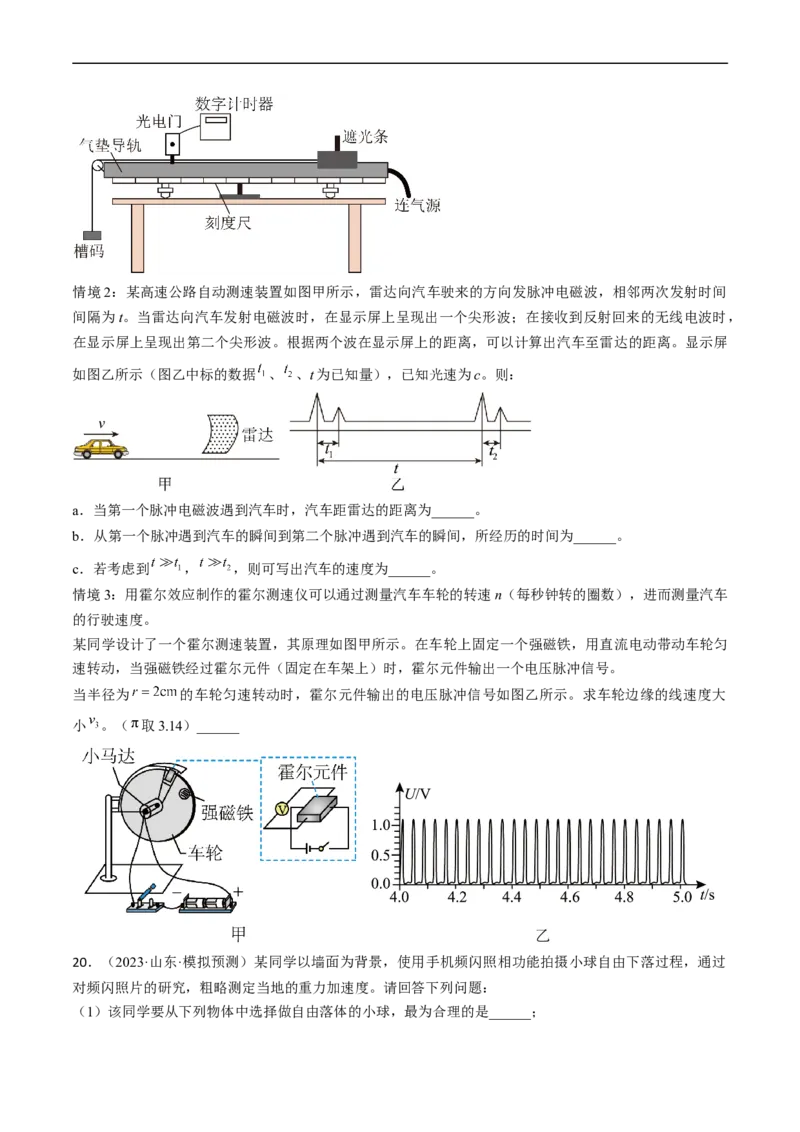 考点04实验：探究小车速度随时间变化的规律（原卷版）_04高考物理_通用版（老高考）复习资料_2024年复习资料_完备战2024年高考物理一轮复习考点帮（全国通用）