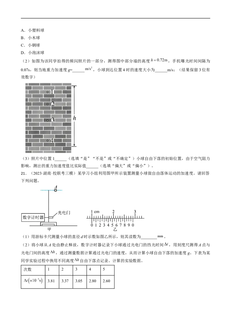 考点04实验：探究小车速度随时间变化的规律（原卷版）_04高考物理_通用版（老高考）复习资料_2024年复习资料_完备战2024年高考物理一轮复习考点帮（全国通用）