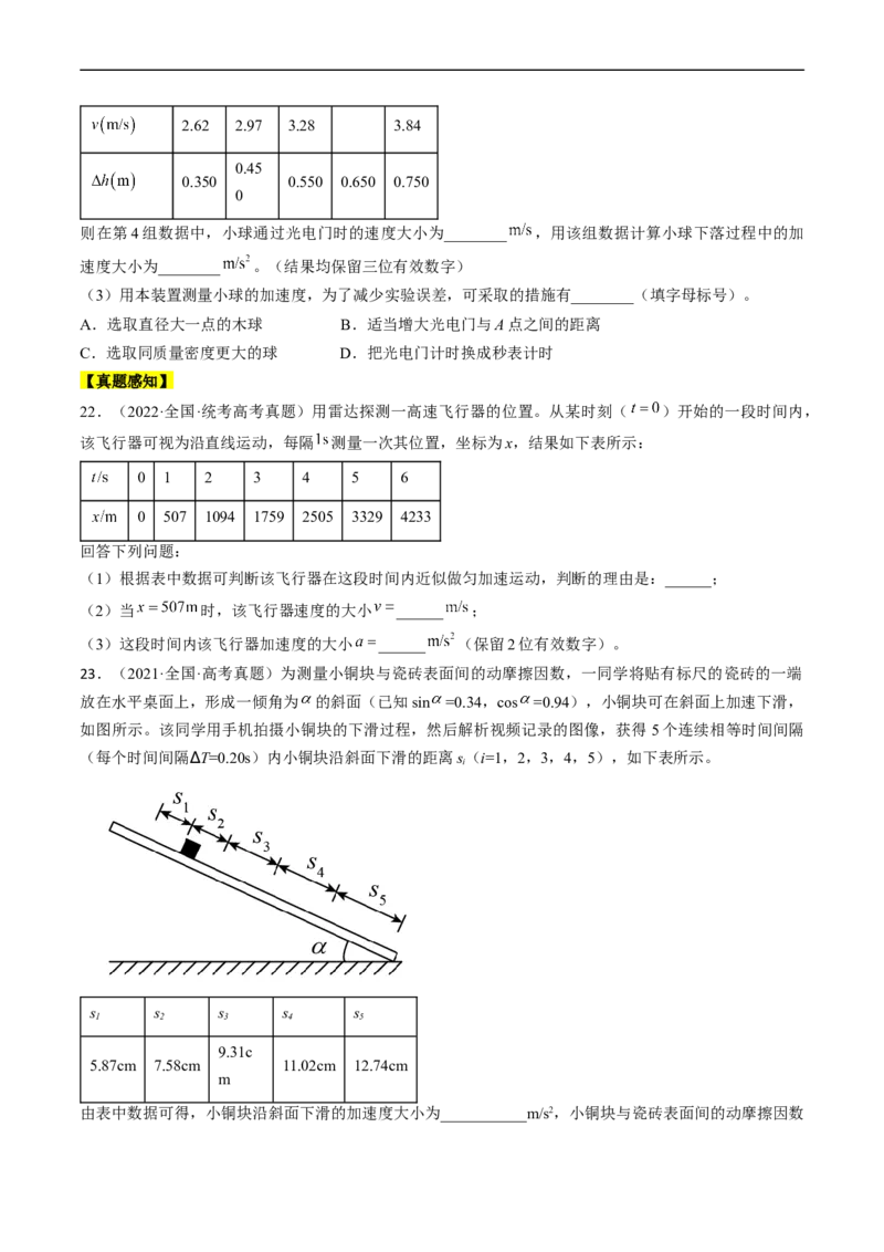 考点04实验：探究小车速度随时间变化的规律（原卷版）_04高考物理_通用版（老高考）复习资料_2024年复习资料_完备战2024年高考物理一轮复习考点帮（全国通用）