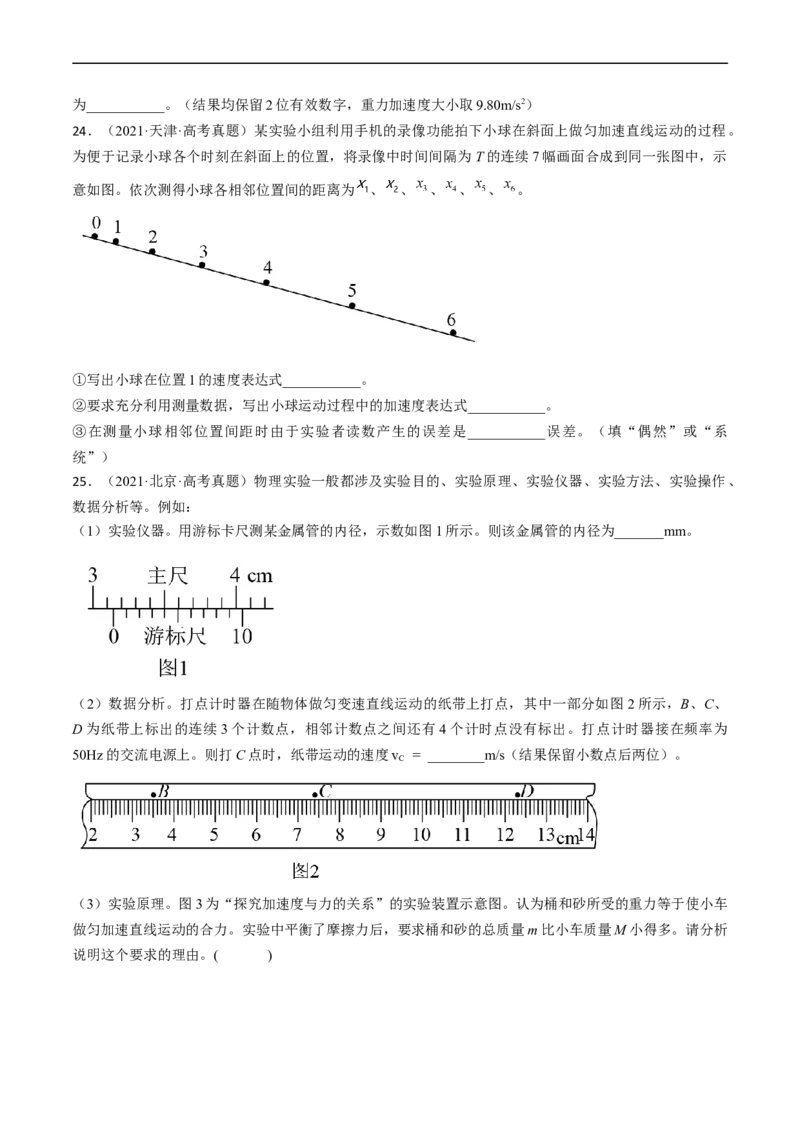 考点04实验：探究小车速度随时间变化的规律（原卷版）_04高考物理_通用版（老高考）复习资料_2024年复习资料_完备战2024年高考物理一轮复习考点帮（全国通用）
