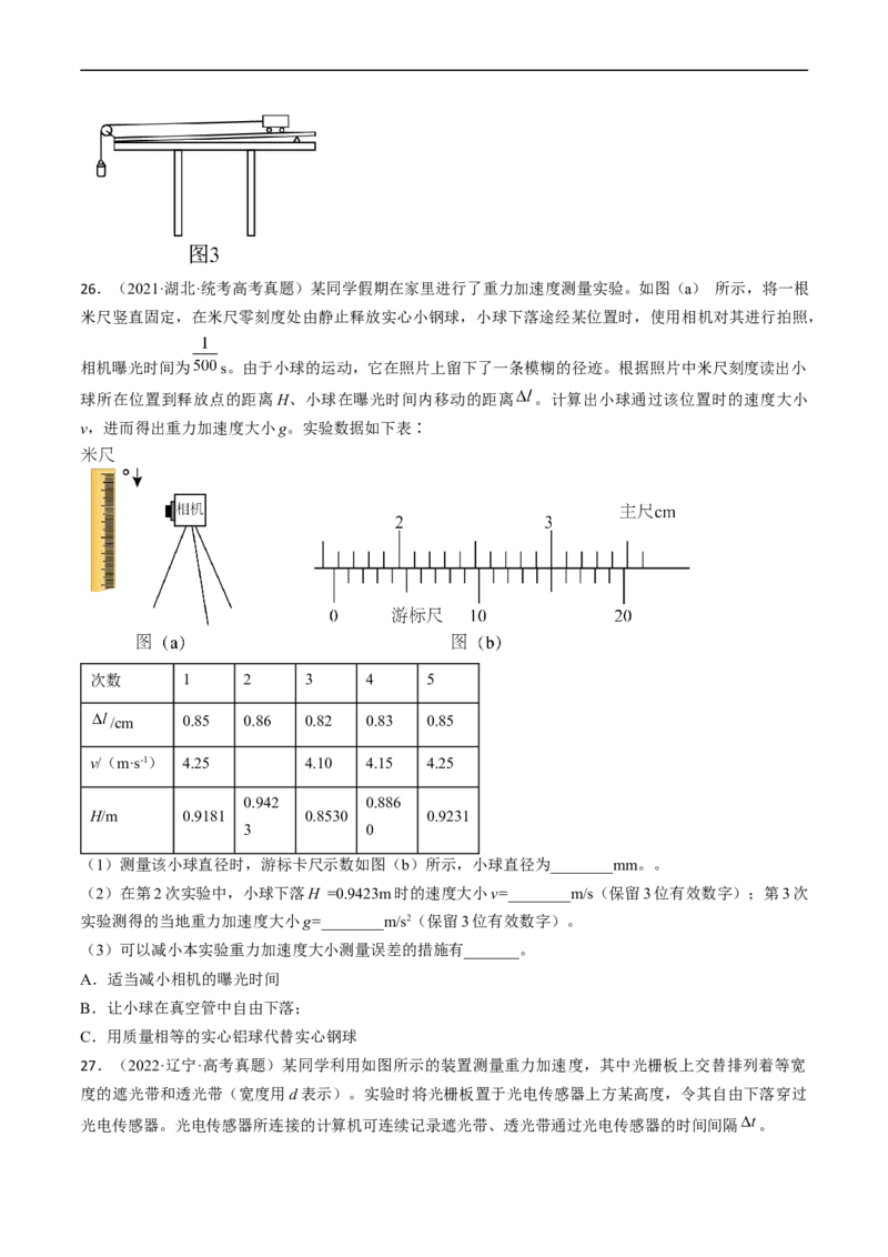 考点04实验：探究小车速度随时间变化的规律（原卷版）_04高考物理_通用版（老高考）复习资料_2024年复习资料_完备战2024年高考物理一轮复习考点帮（全国通用）