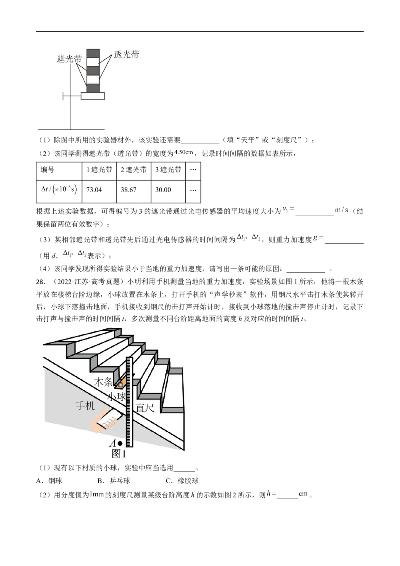 考点04实验：探究小车速度随时间变化的规律（原卷版）_04高考物理_通用版（老高考）复习资料_2024年复习资料_完备战2024年高考物理一轮复习考点帮（全国通用）