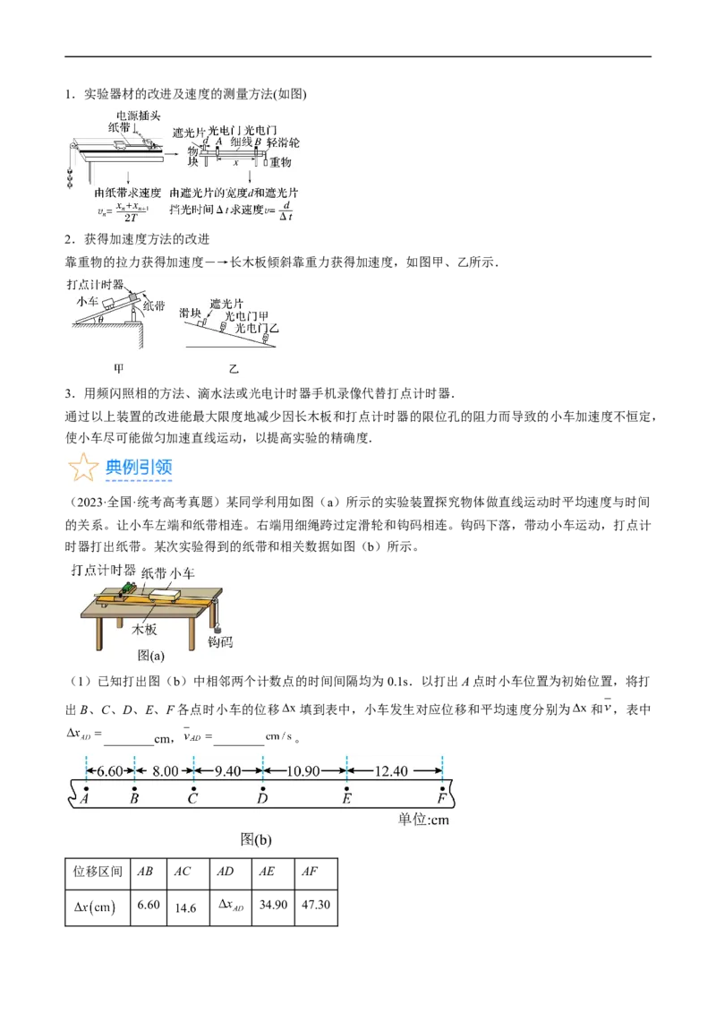 考点04实验：探究小车速度随时间变化的规律（原卷版）_04高考物理_通用版（老高考）复习资料_2024年复习资料_完备战2024年高考物理一轮复习考点帮（全国通用）