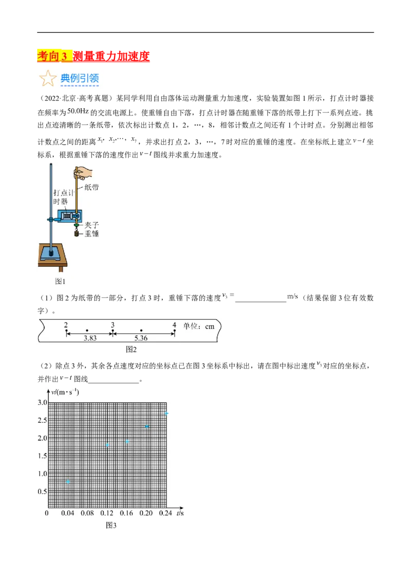 考点04实验：探究小车速度随时间变化的规律（原卷版）_04高考物理_通用版（老高考）复习资料_2024年复习资料_完备战2024年高考物理一轮复习考点帮（全国通用）