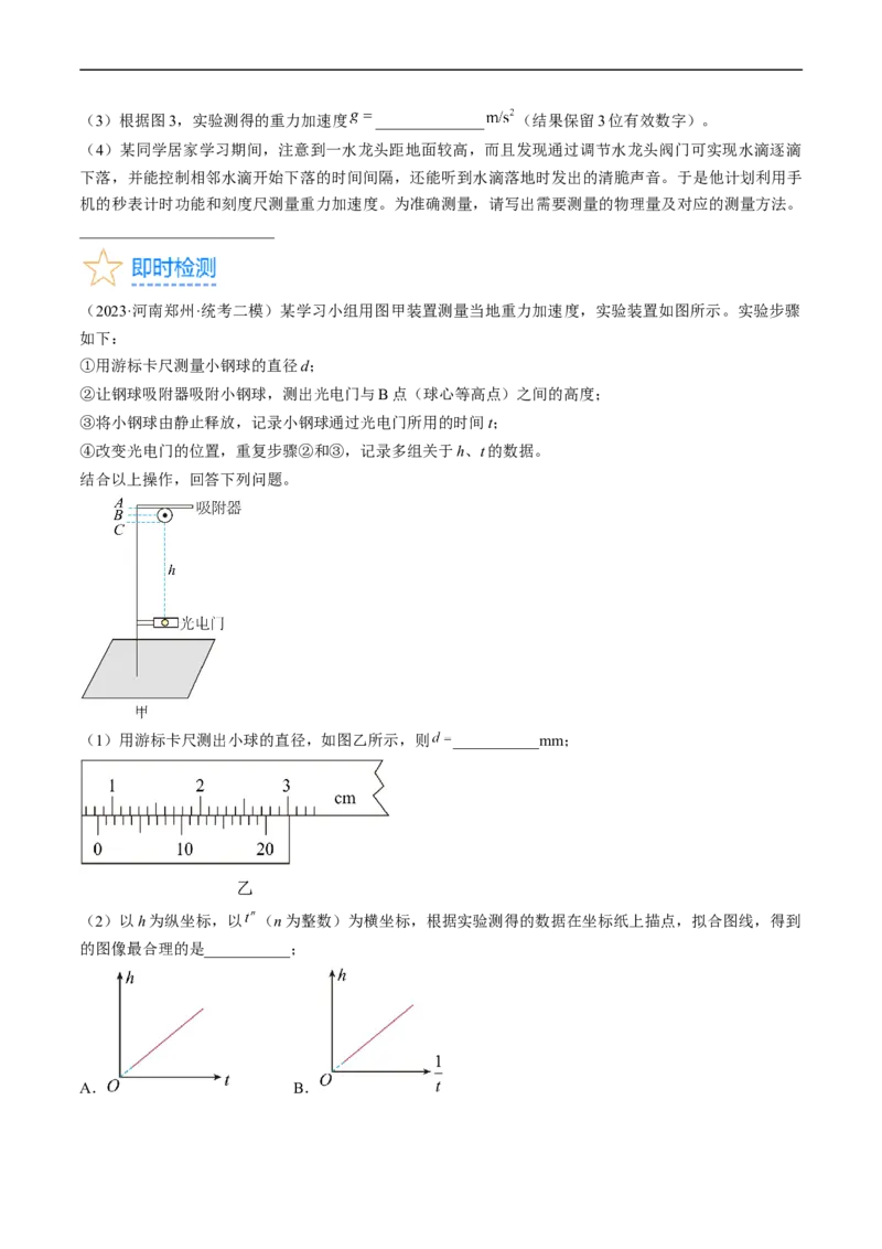 考点04实验：探究小车速度随时间变化的规律（原卷版）_04高考物理_通用版（老高考）复习资料_2024年复习资料_完备战2024年高考物理一轮复习考点帮（全国通用）
