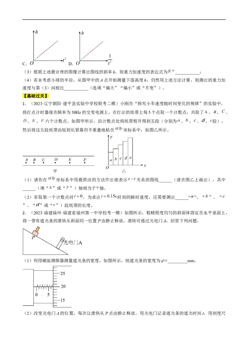 考点04实验：探究小车速度随时间变化的规律（原卷版）_04高考物理_通用版（老高考）复习资料_2024年复习资料_完备战2024年高考物理一轮复习考点帮（全国通用）