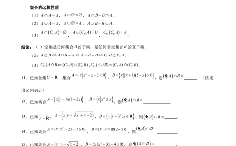 考点巩固卷01集合与常用逻辑用语（7大考点）（原卷版）_02高考数学_2025年新高考资料_一轮复习_2025年高考数学一轮复习考点通关卷（新高考通用）