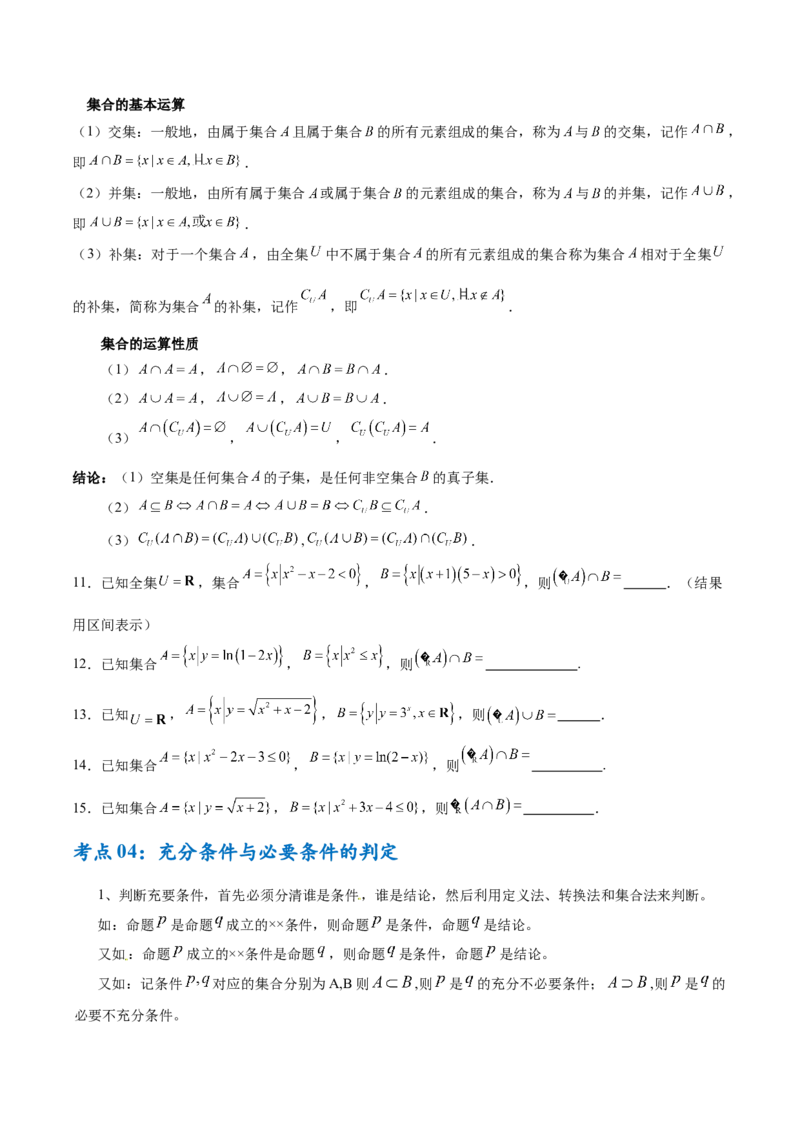 考点巩固卷01集合与常用逻辑用语（7大考点）（原卷版）_02高考数学_2025年新高考资料_一轮复习_2025年高考数学一轮复习考点通关卷（新高考通用）