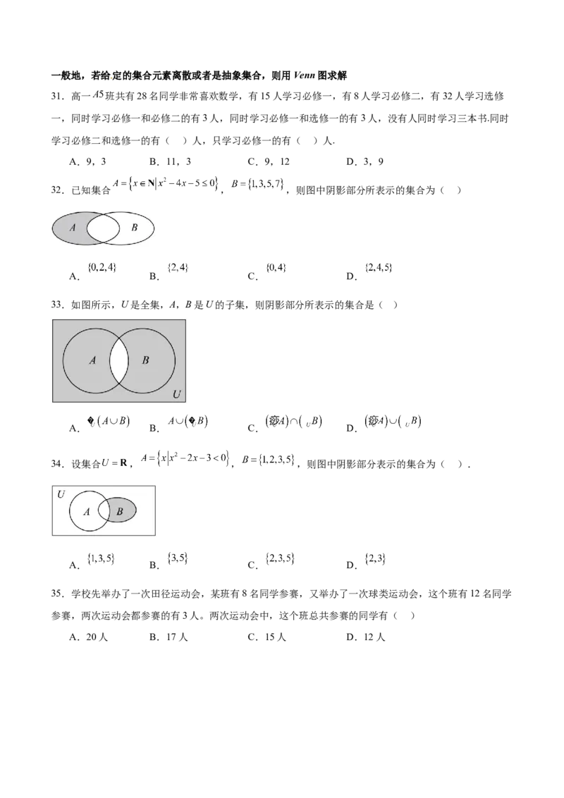 考点巩固卷01集合与常用逻辑用语（7大考点）（原卷版）_02高考数学_2025年新高考资料_一轮复习_2025年高考数学一轮复习考点通关卷（新高考通用）