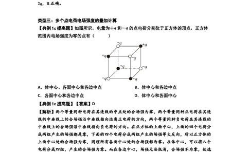 知识点60：电场强度的理解和计算（提高解析版）_04高考物理_通用版（老高考）复习资料_2024年复习资料_提高版2024届高考物理一轮复习讲义及对应练习