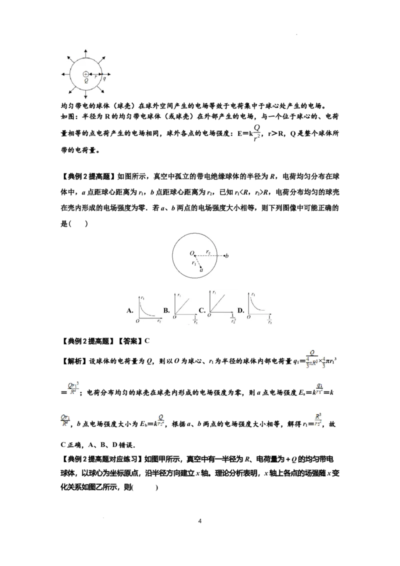 知识点60：电场强度的理解和计算（提高解析版）_04高考物理_通用版（老高考）复习资料_2024年复习资料_提高版2024届高考物理一轮复习讲义及对应练习
