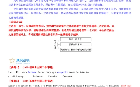 考点3完形填空之依据生活常识解题（学生版）_03高考英语_新高考复习资料_2024年新高考资料_一轮复习资料_完备战2024年高考英语一轮复习考点帮（新高考）_完形填空