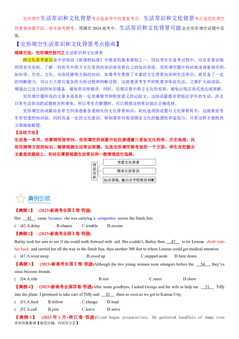 考点3完形填空之依据生活常识解题（学生版）_03高考英语_新高考复习资料_2024年新高考资料_一轮复习资料_完备战2024年高考英语一轮复习考点帮（新高考）_完形填空