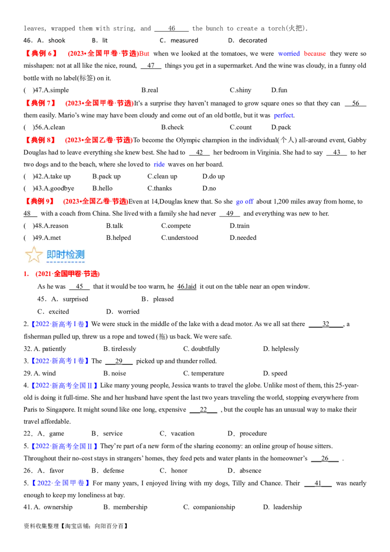 考点3完形填空之依据生活常识解题（学生版）_03高考英语_新高考复习资料_2024年新高考资料_一轮复习资料_完备战2024年高考英语一轮复习考点帮（新高考）_完形填空