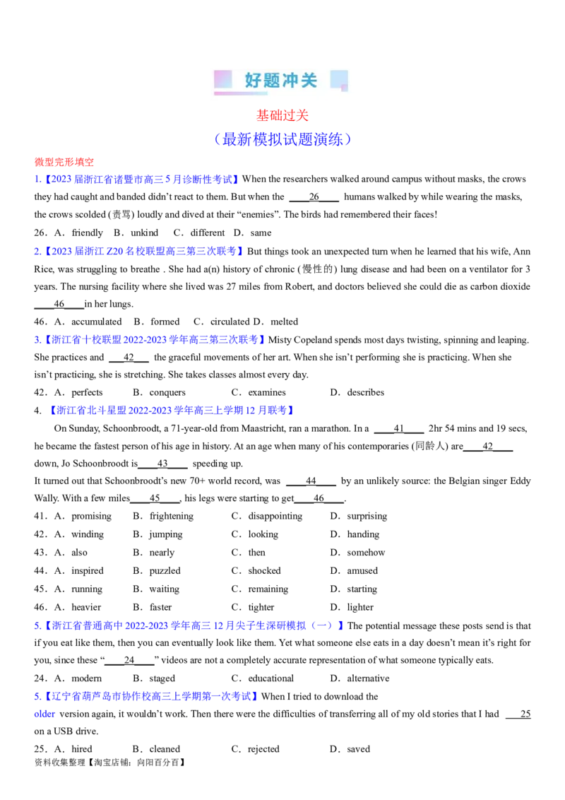 考点3完形填空之依据生活常识解题（学生版）_03高考英语_新高考复习资料_2024年新高考资料_一轮复习资料_完备战2024年高考英语一轮复习考点帮（新高考）_完形填空