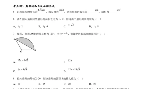 考点巩固卷09三角函数的运算（十大考点）（原卷版）_02高考数学_新高考复习资料_2024年新高考资料_一轮复习资料_完2024年高考数学一轮复习考点通关卷（新高考）_考点巩固卷