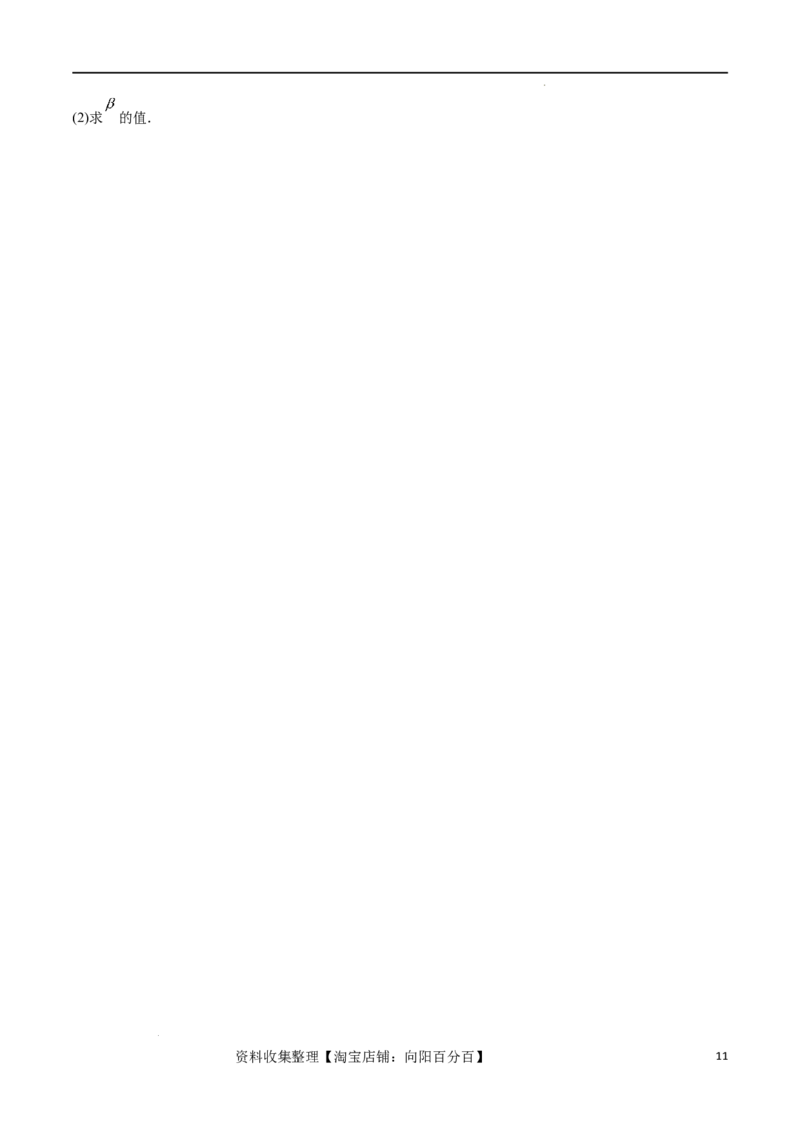 考点巩固卷09三角函数的运算（十大考点）（原卷版）_02高考数学_新高考复习资料_2024年新高考资料_一轮复习资料_完2024年高考数学一轮复习考点通关卷（新高考）_考点巩固卷