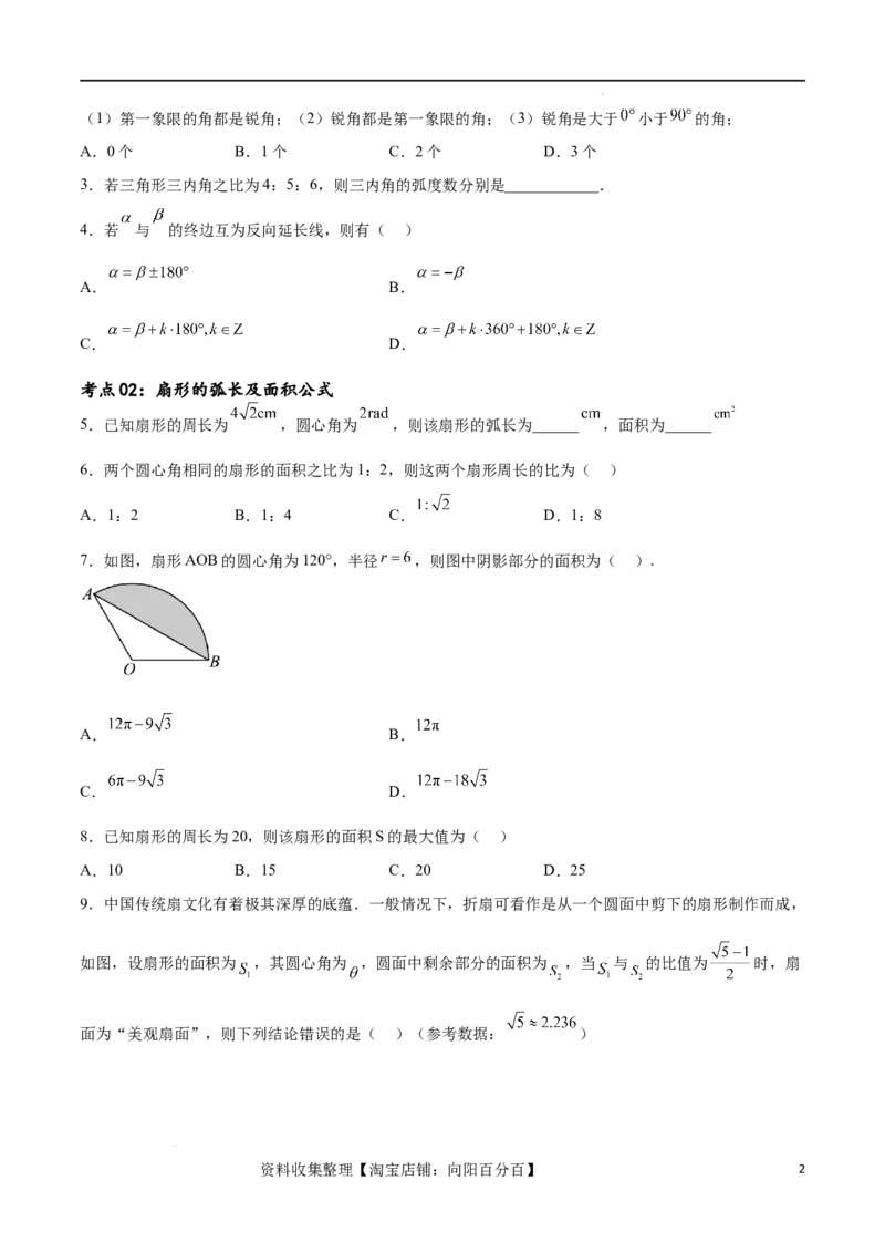 考点巩固卷09三角函数的运算（十大考点）（原卷版）_02高考数学_新高考复习资料_2024年新高考资料_一轮复习资料_完2024年高考数学一轮复习考点通关卷（新高考）_考点巩固卷