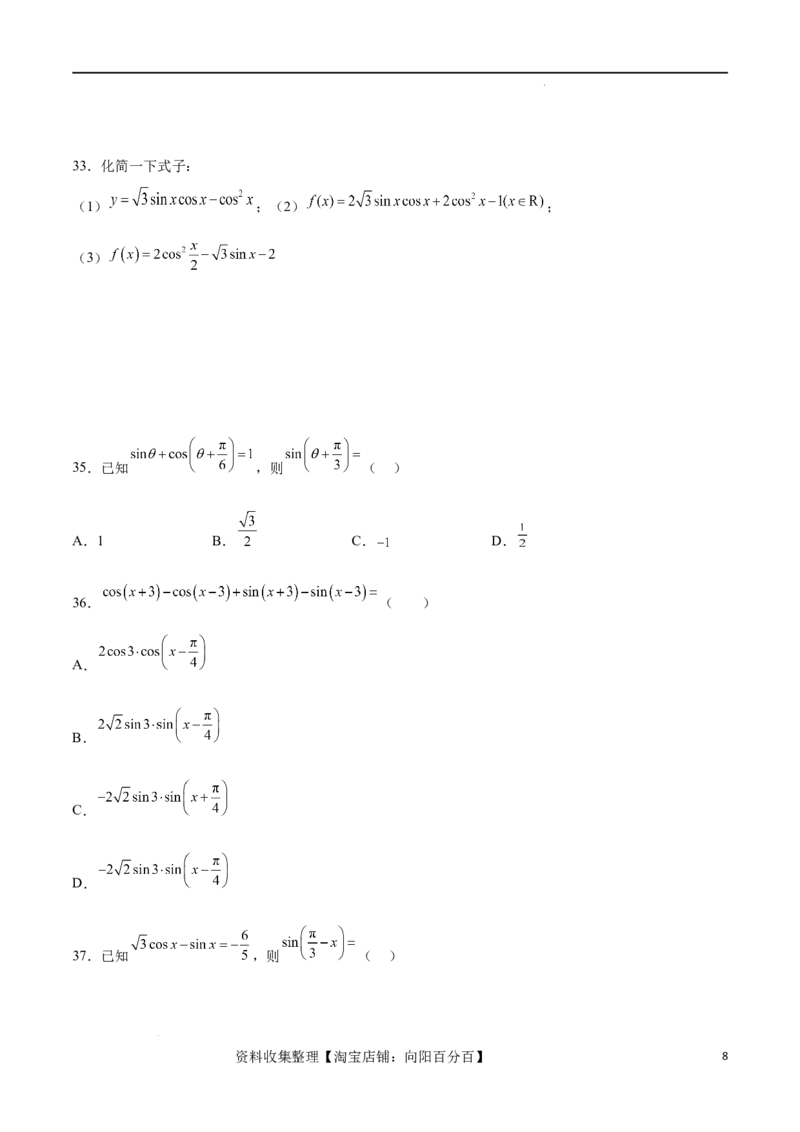 考点巩固卷09三角函数的运算（十大考点）（原卷版）_02高考数学_新高考复习资料_2024年新高考资料_一轮复习资料_完2024年高考数学一轮复习考点通关卷（新高考）_考点巩固卷
