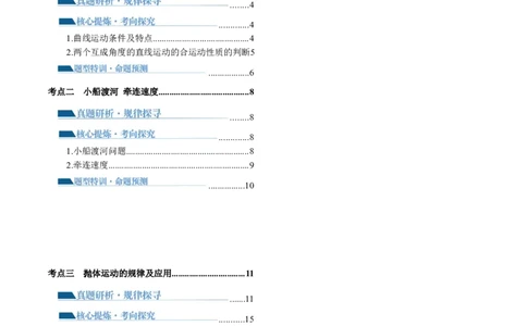 第03讲力与曲线运动（讲义）（解析版）_04高考物理_新高考复习资料_2024新高考复习资料_二轮复习资料_2024年高考物理二轮复习讲练测（新教材新高考）_配套讲义（原卷版+解析版）