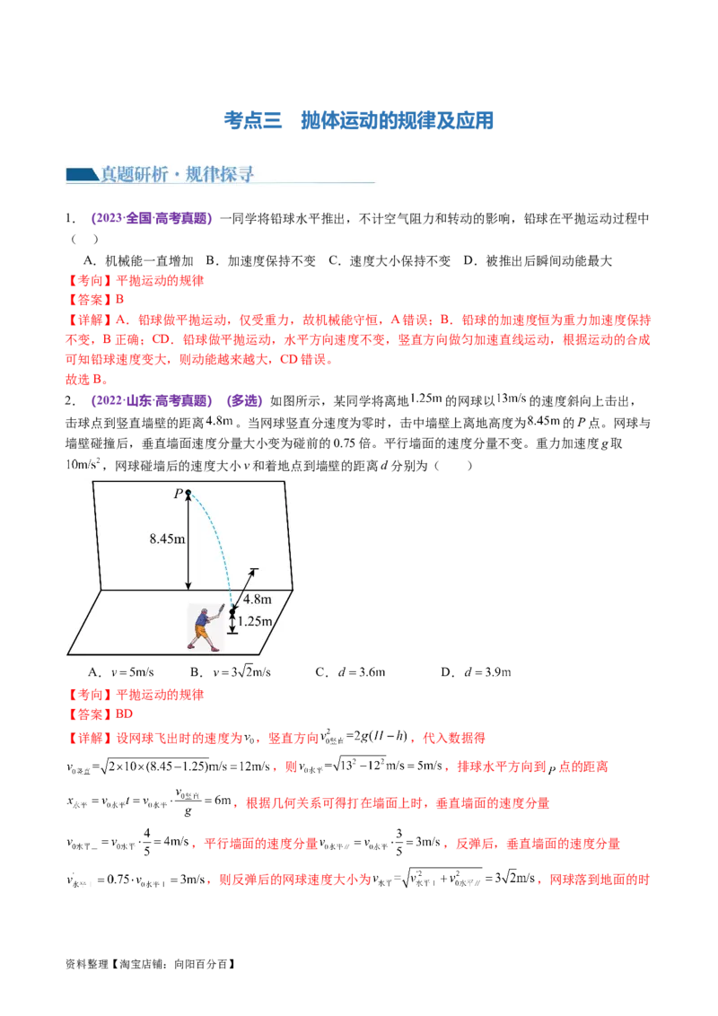 第03讲力与曲线运动（讲义）（解析版）_04高考物理_新高考复习资料_2024新高考复习资料_二轮复习资料_2024年高考物理二轮复习讲练测（新教材新高考）_配套讲义（原卷版+解析版）